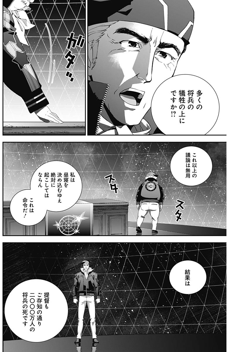 銀河英雄伝説 (藤崎竜) - 第126話 - Page 8