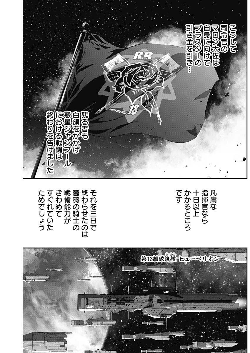 銀河英雄伝説 (藤崎竜) - 第129話 - Page 13