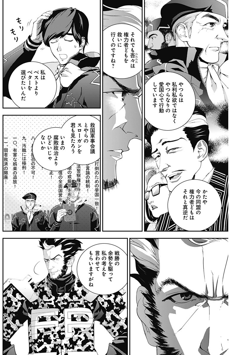 銀河英雄伝説 (藤崎竜) - 第129話 - Page 16