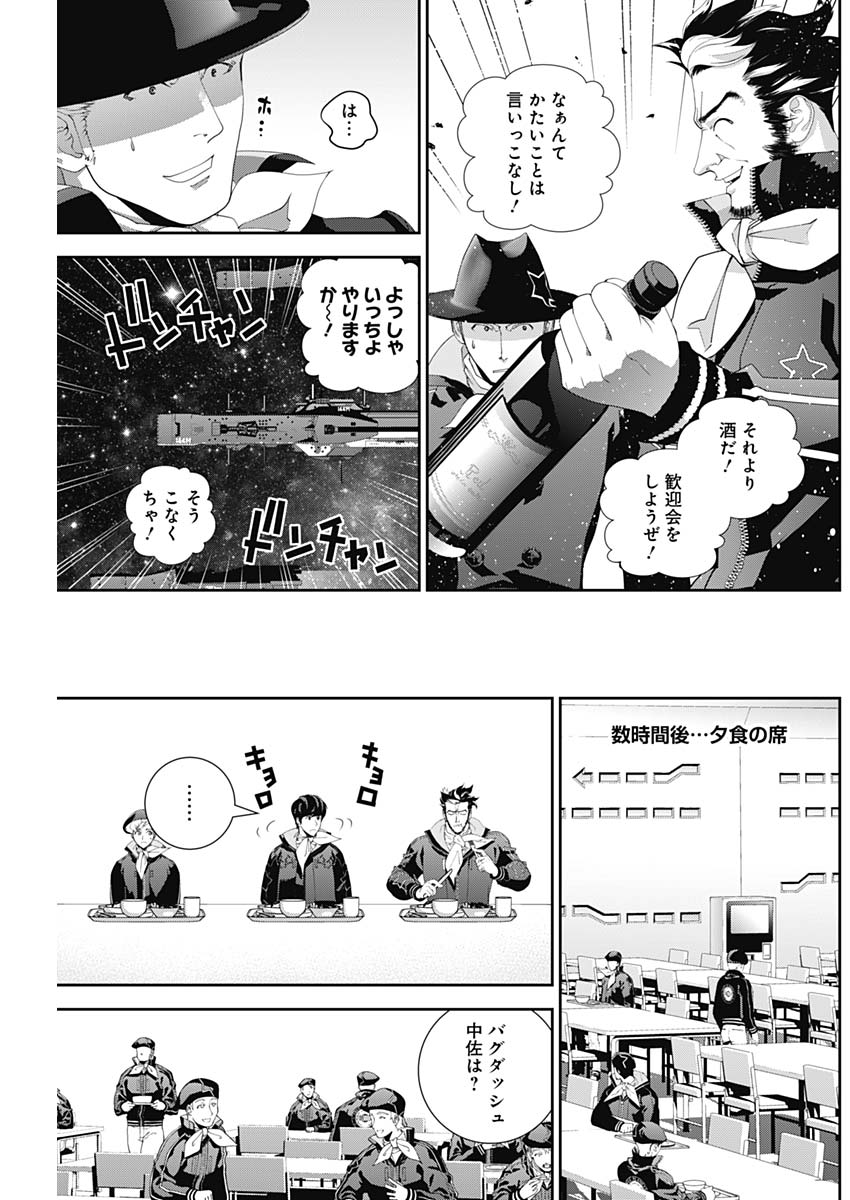 銀河英雄伝説 (藤崎竜) - 第132話 - Page 18