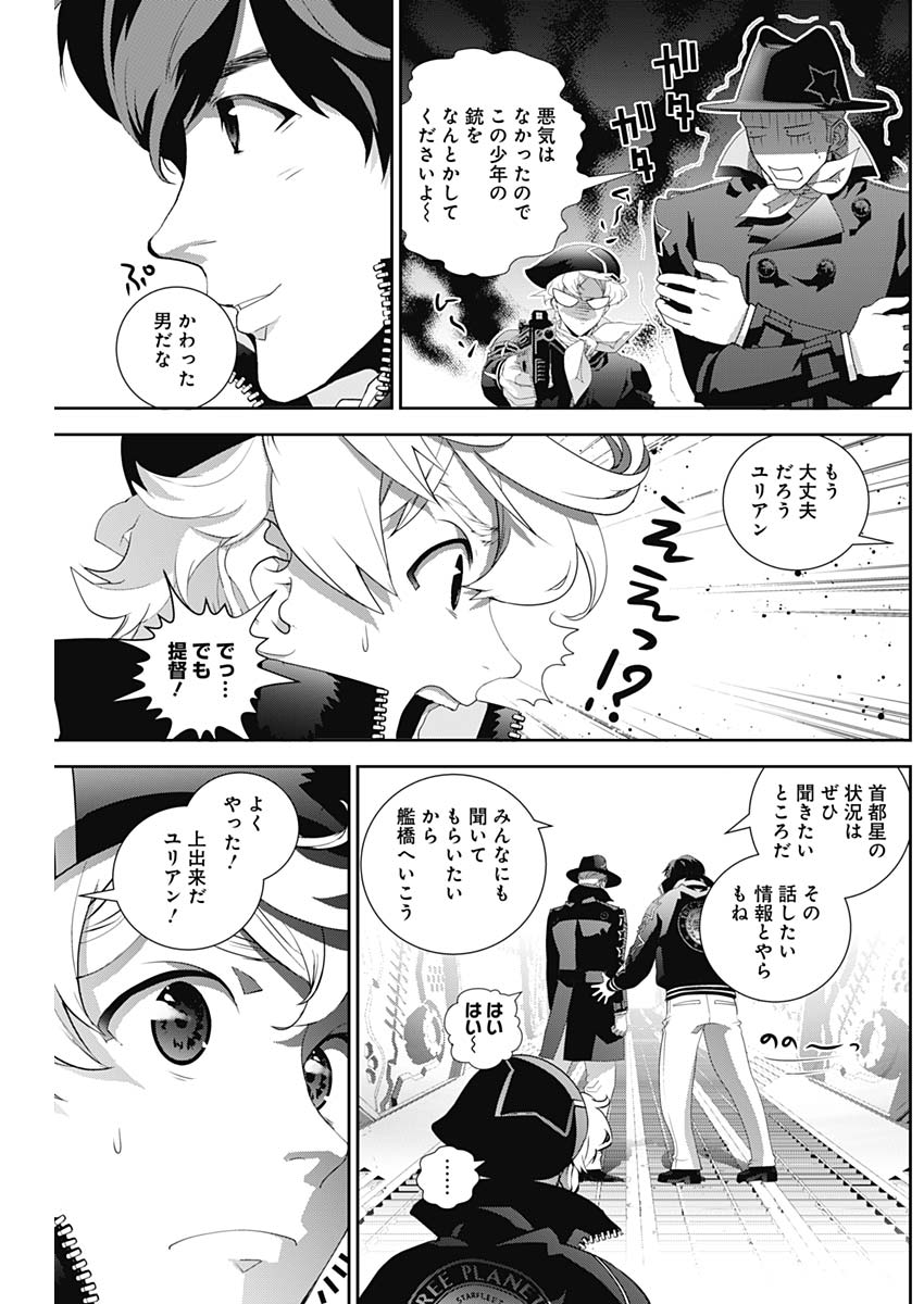 銀河英雄伝説 (藤崎竜) - 第132話 - Page 6