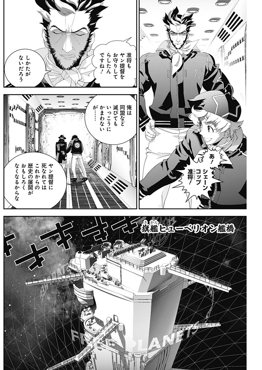 銀河英雄伝説 (藤崎竜) - 第132話 - Page 7