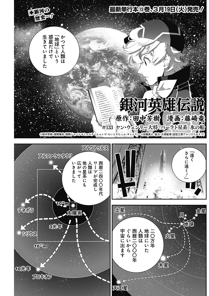 銀河英雄伝説 (藤崎竜) - 第133話 - Page 1