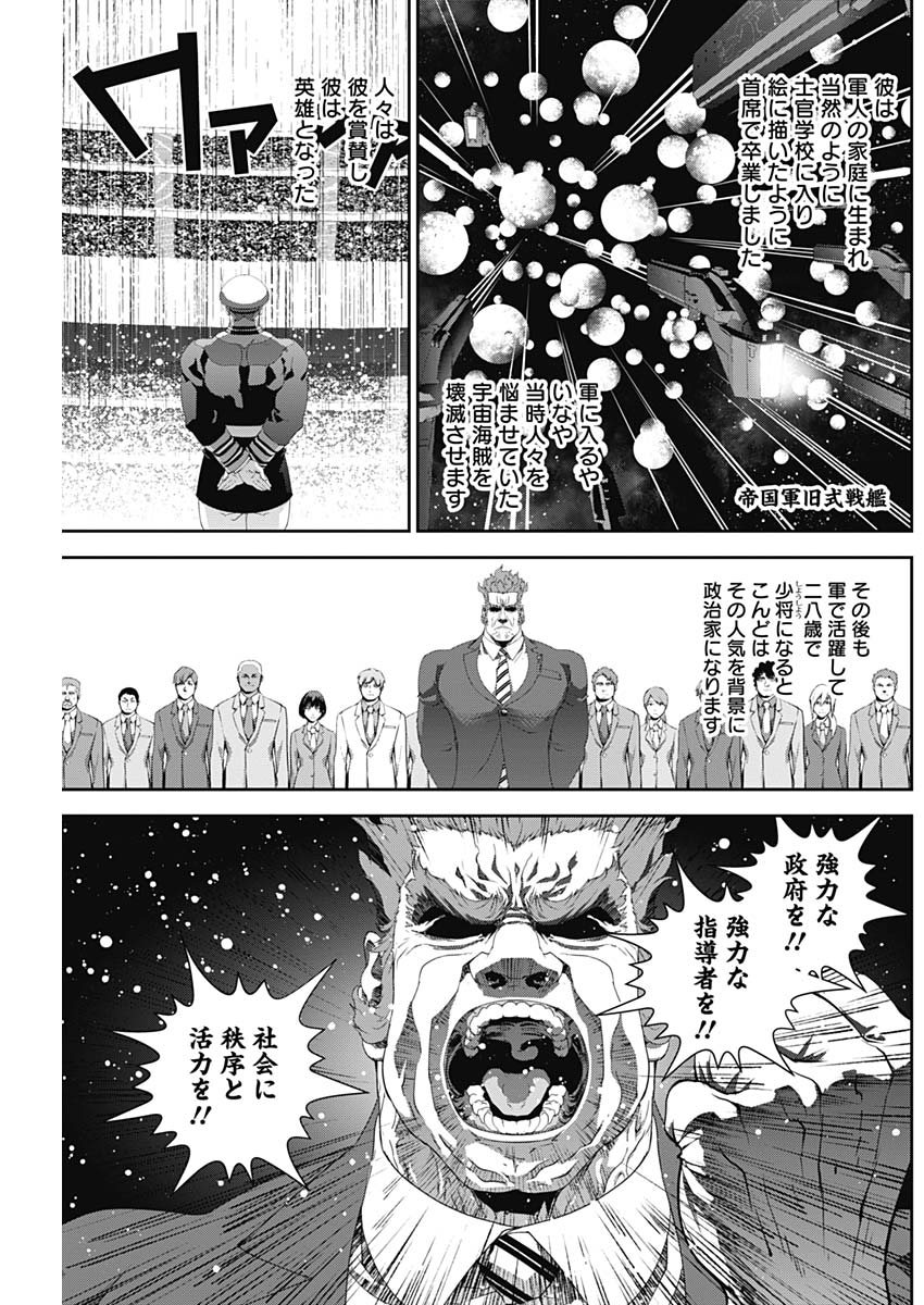 銀河英雄伝説 (藤崎竜) - 第133話 - Page 3