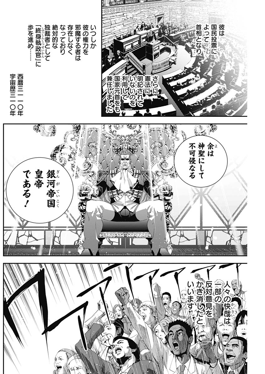 銀河英雄伝説 (藤崎竜) - 第133話 - Page 4