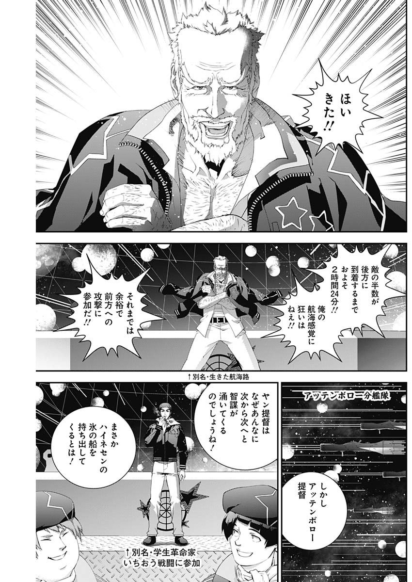 銀河英雄伝説 (藤崎竜) - 第134話 - Page 11