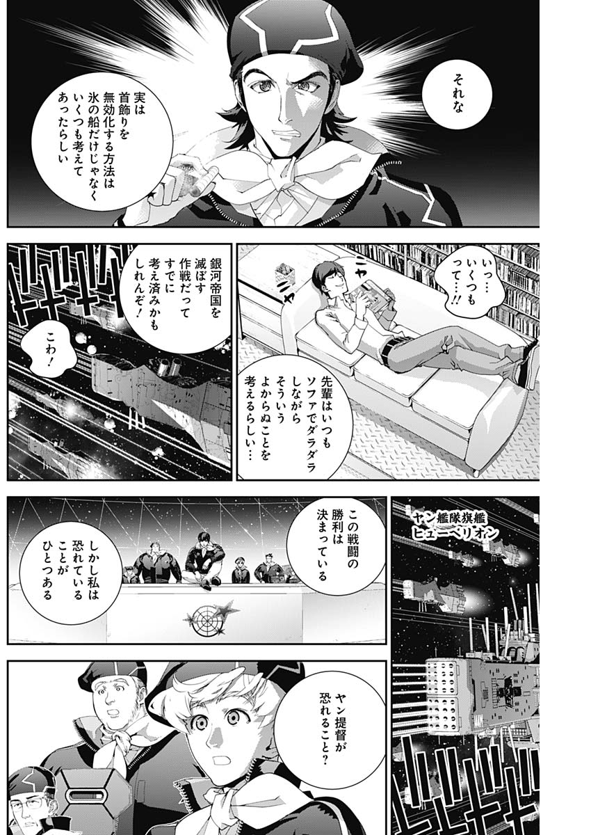 銀河英雄伝説 (藤崎竜) - 第134話 - Page 12