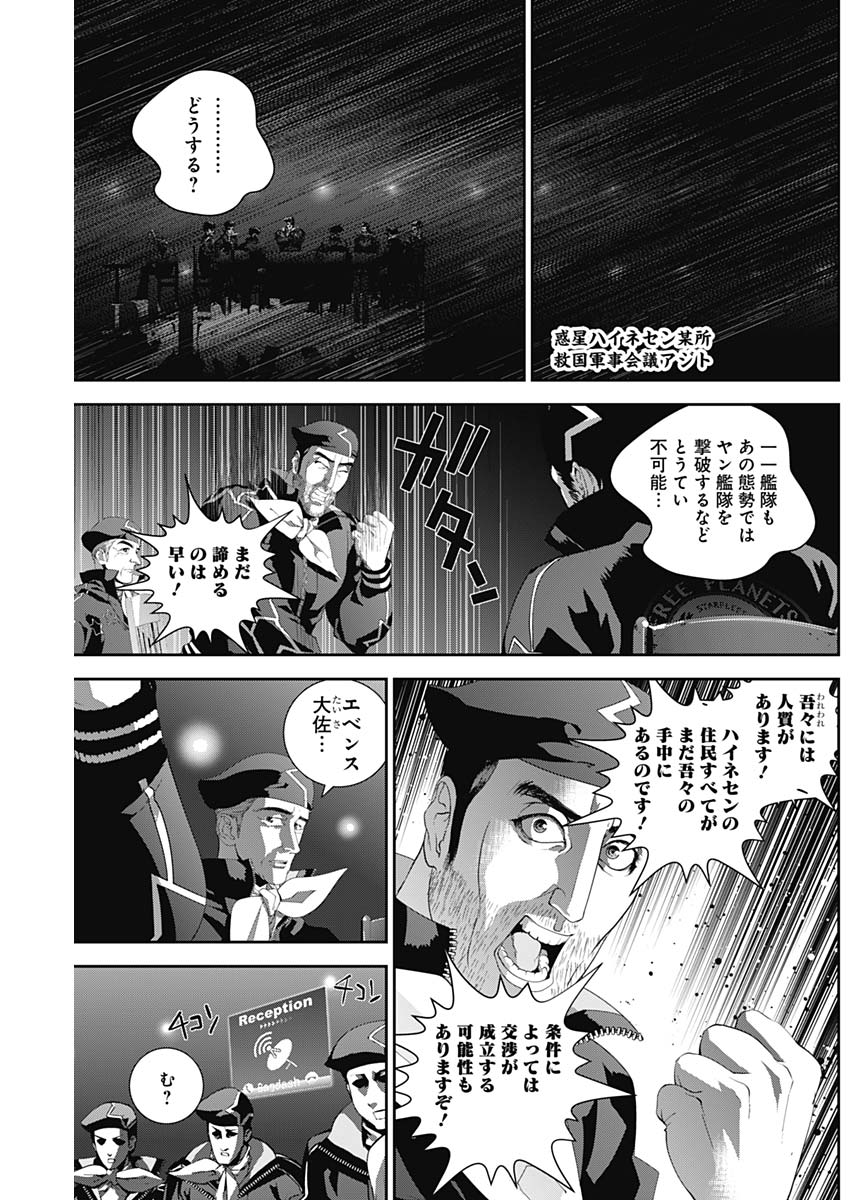 銀河英雄伝説 (藤崎竜) - 第134話 - Page 17