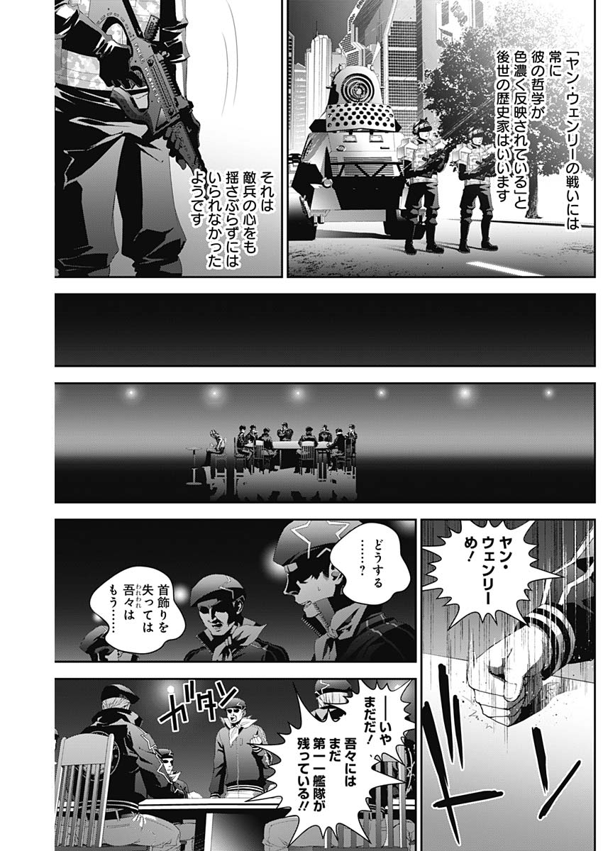 銀河英雄伝説 (藤崎竜) - 第134話 - Page 3