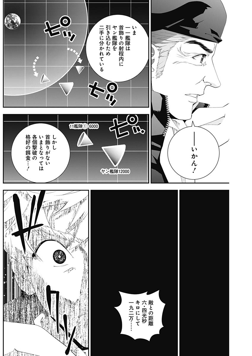 銀河英雄伝説 (藤崎竜) - 第134話 - Page 4