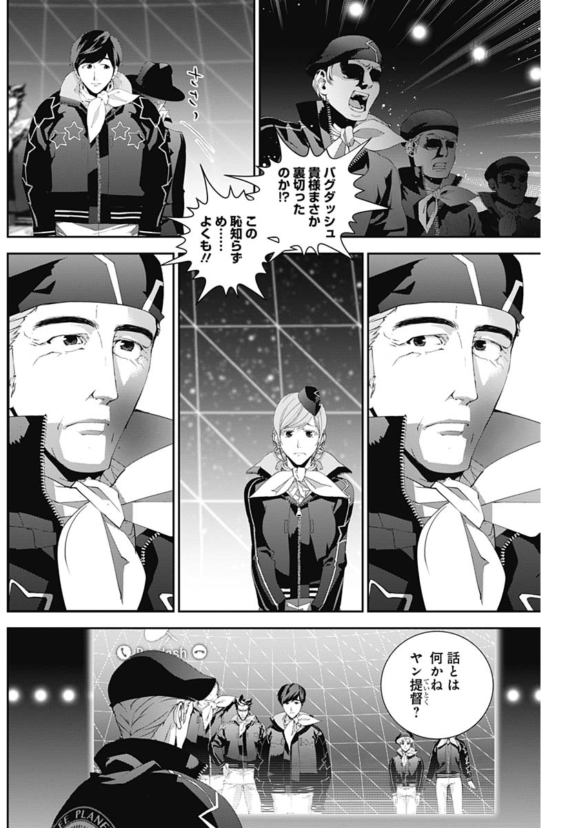 銀河英雄伝説 (藤崎竜) - 第135話 - Page 2