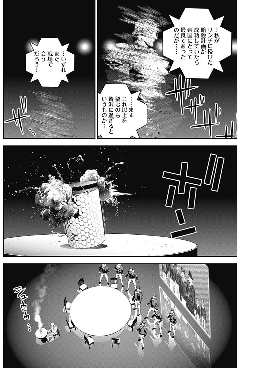 銀河英雄伝説 (藤崎竜) - 第135話 - Page 12