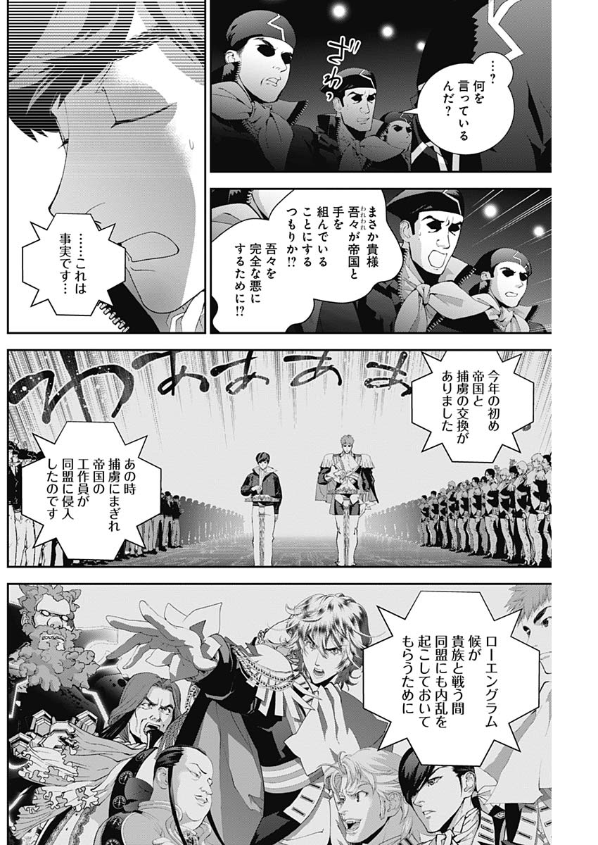 銀河英雄伝説 (藤崎竜) - 第135話 - Page 4