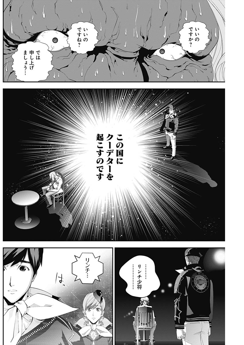 銀河英雄伝説 (藤崎竜) - 第135話 - Page 8