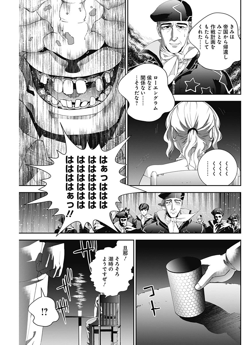 銀河英雄伝説 (藤崎竜) - 第135話 - Page 9