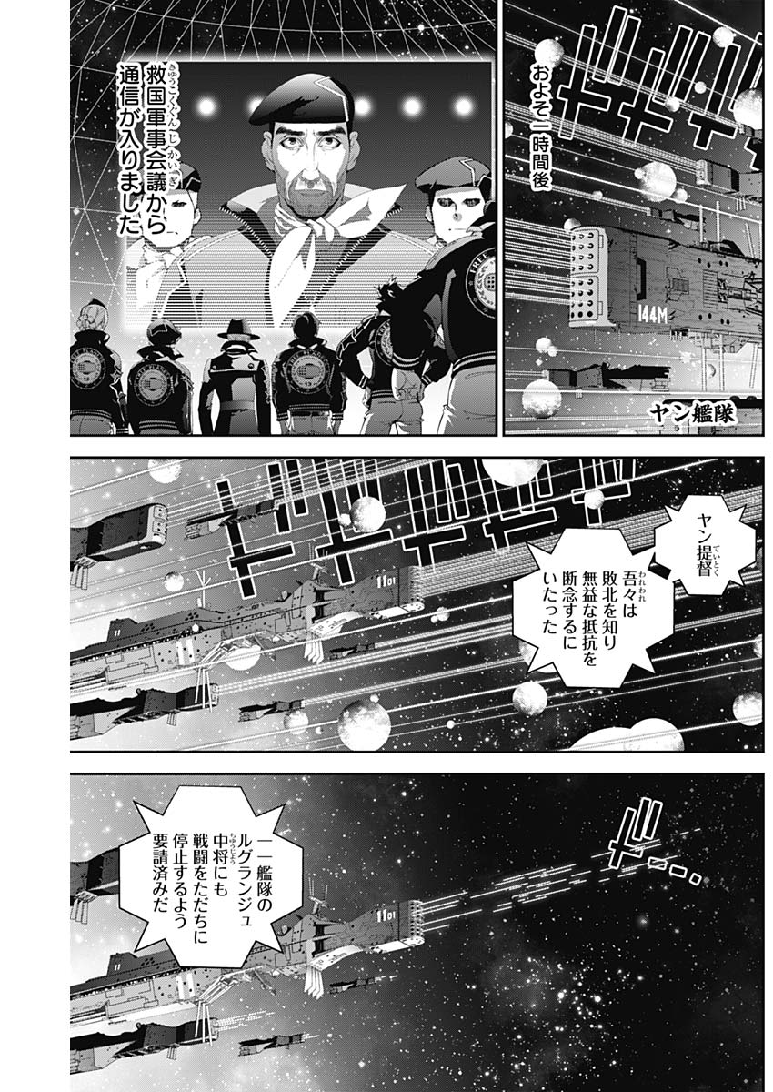 銀河英雄伝説 (藤崎竜) - 第136話 - Page 3