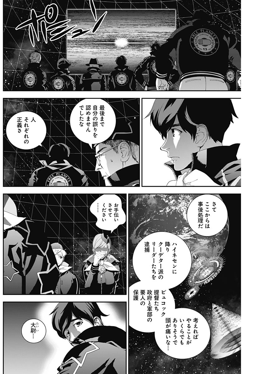 銀河英雄伝説 (藤崎竜) - 第136話 - Page 6