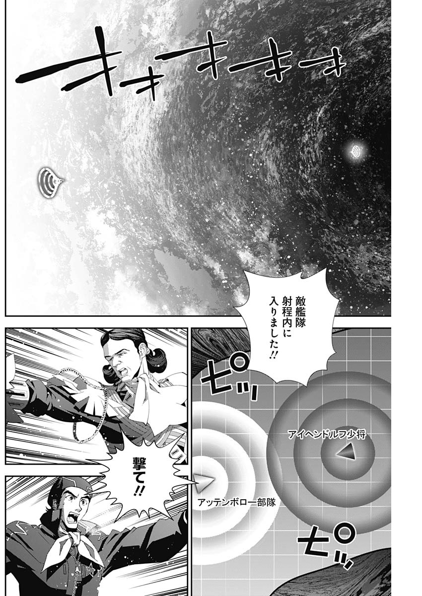 銀河英雄伝説 (藤崎竜) - 第140話 - Page 2