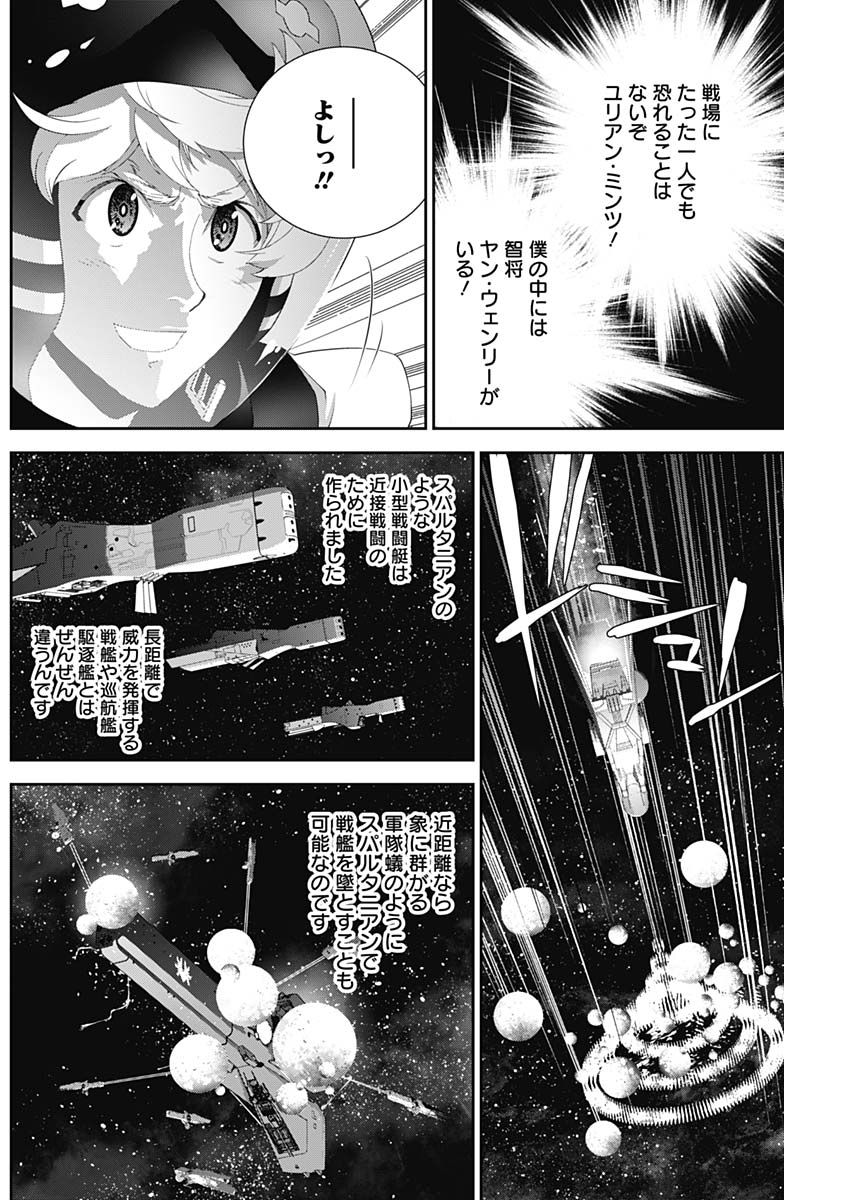 銀河英雄伝説 (藤崎竜) - 第140話 - Page 12