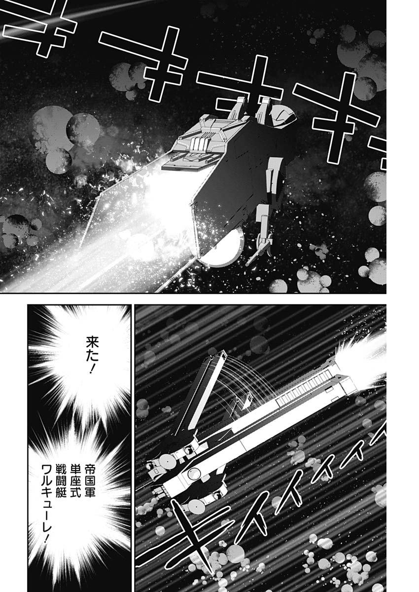 銀河英雄伝説 (藤崎竜) - 第140話 - Page 14