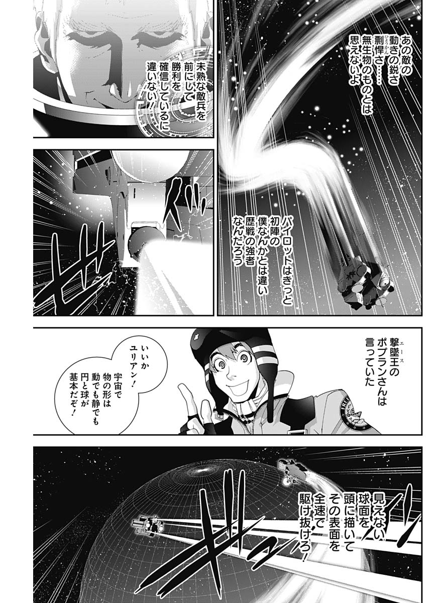 銀河英雄伝説 (藤崎竜) - 第140話 - Page 17