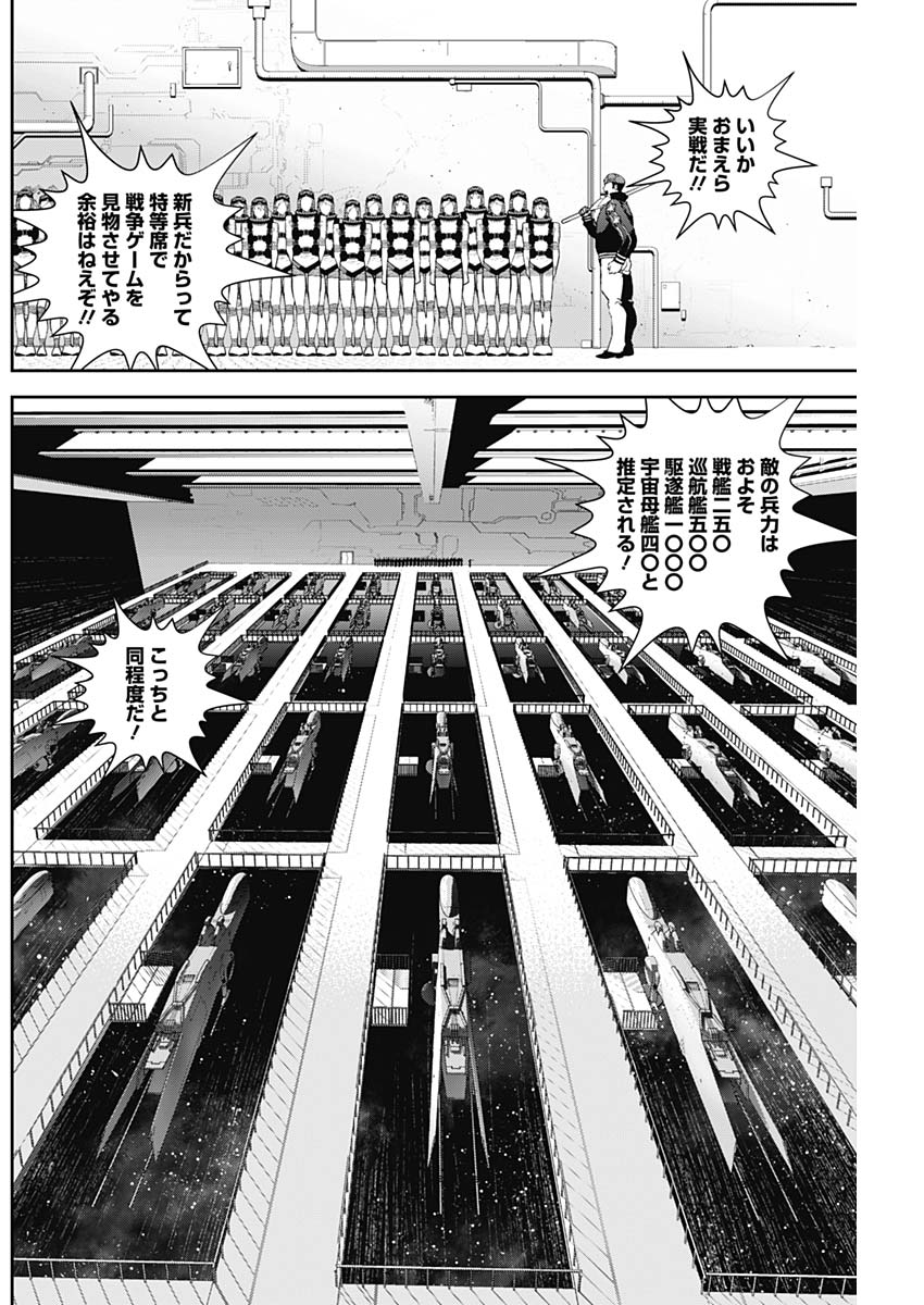 銀河英雄伝説 (藤崎竜) - 第140話 - Page 4