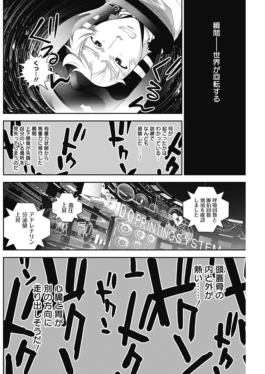 銀河英雄伝説 (藤崎竜) - 第140話 - Page 8