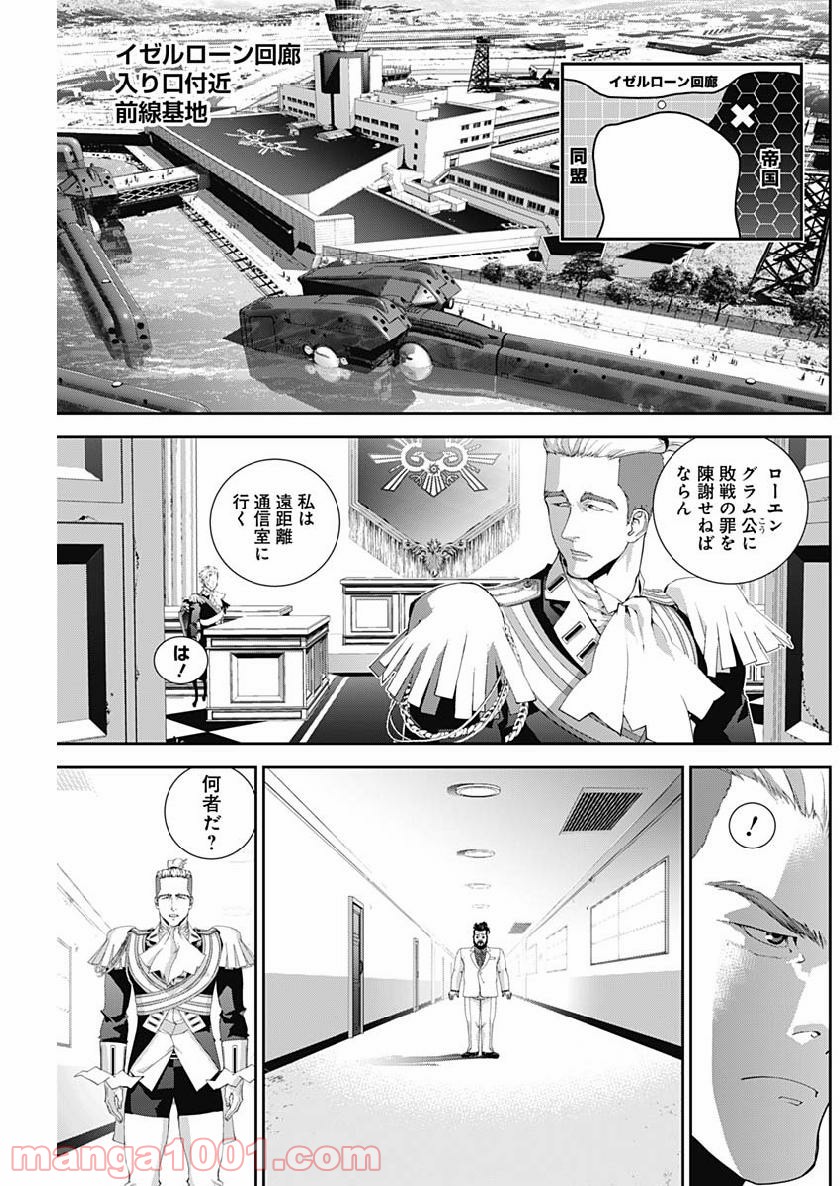 銀河英雄伝説 (藤崎竜) - 第143話 - Page 13