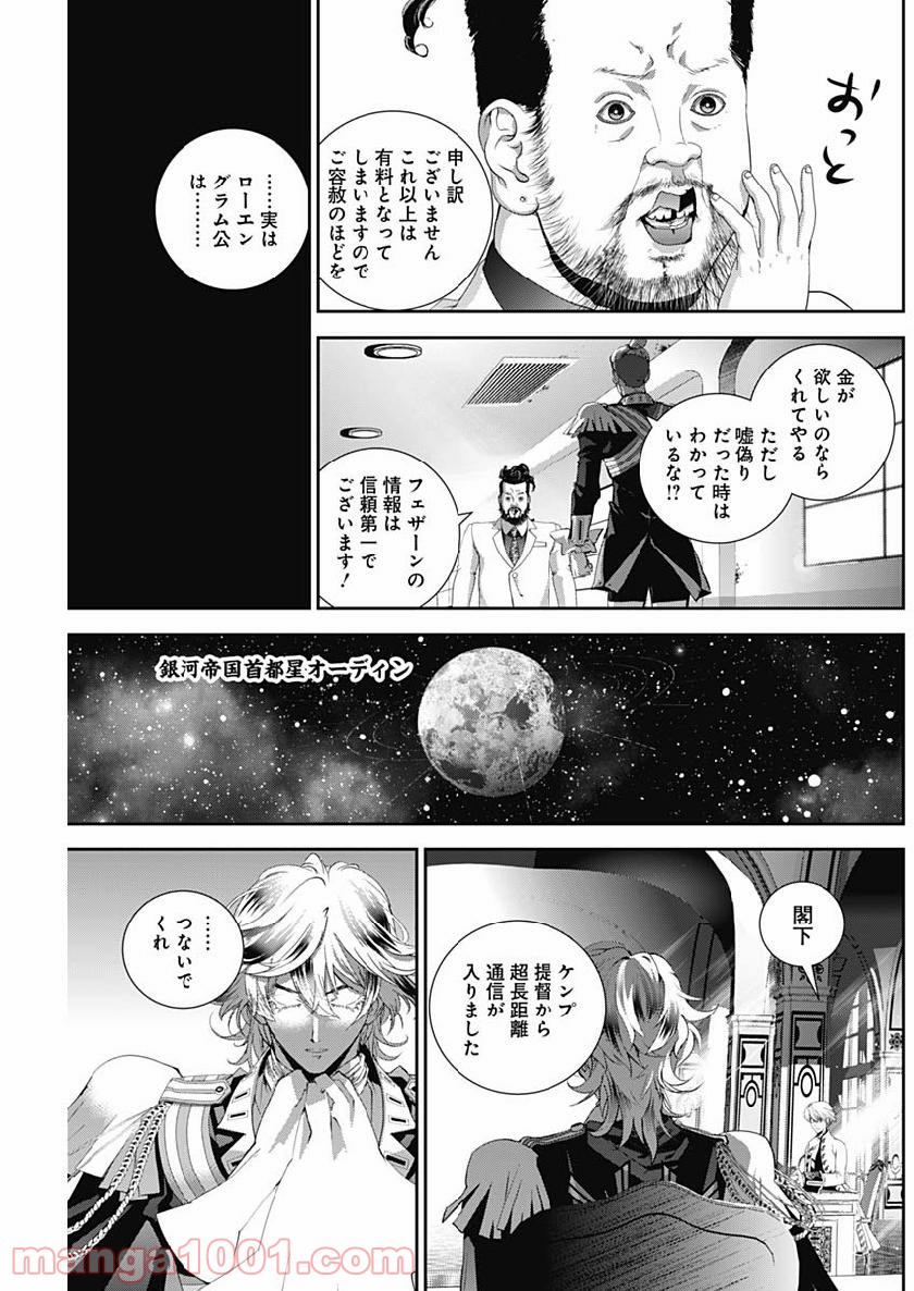 銀河英雄伝説 (藤崎竜) - 第143話 - Page 15