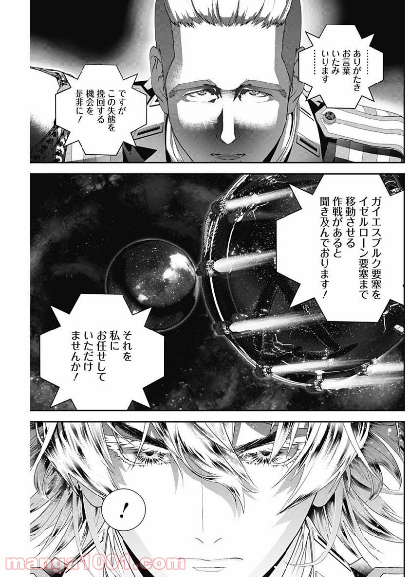 銀河英雄伝説 (藤崎竜) - 第143話 - Page 17