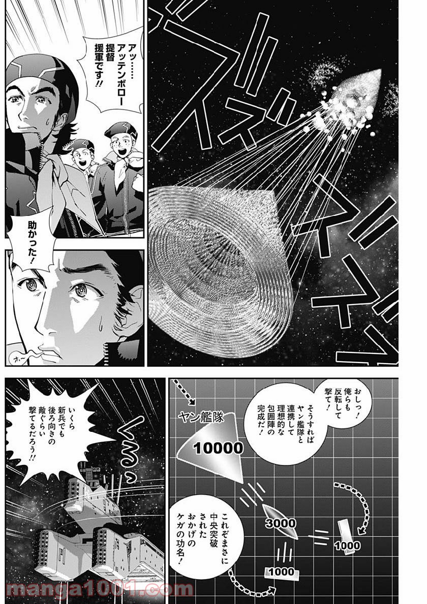 銀河英雄伝説 (藤崎竜) - 第143話 - Page 4