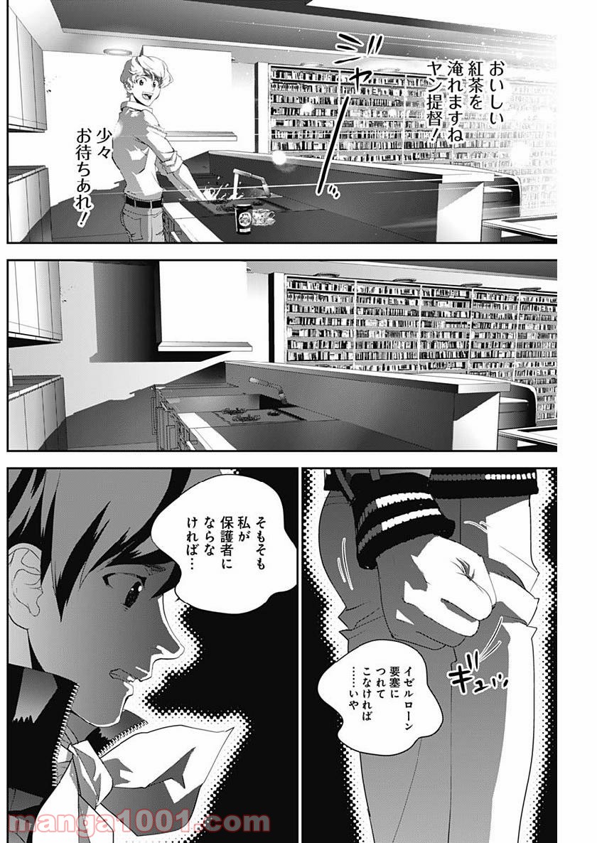 銀河英雄伝説 (藤崎竜) - 第143話 - Page 8