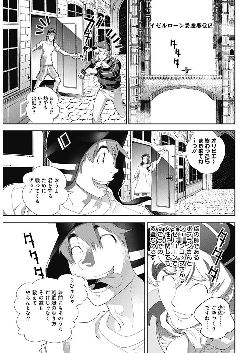 銀河英雄伝説 (藤崎竜) - 第154話 - Page 14