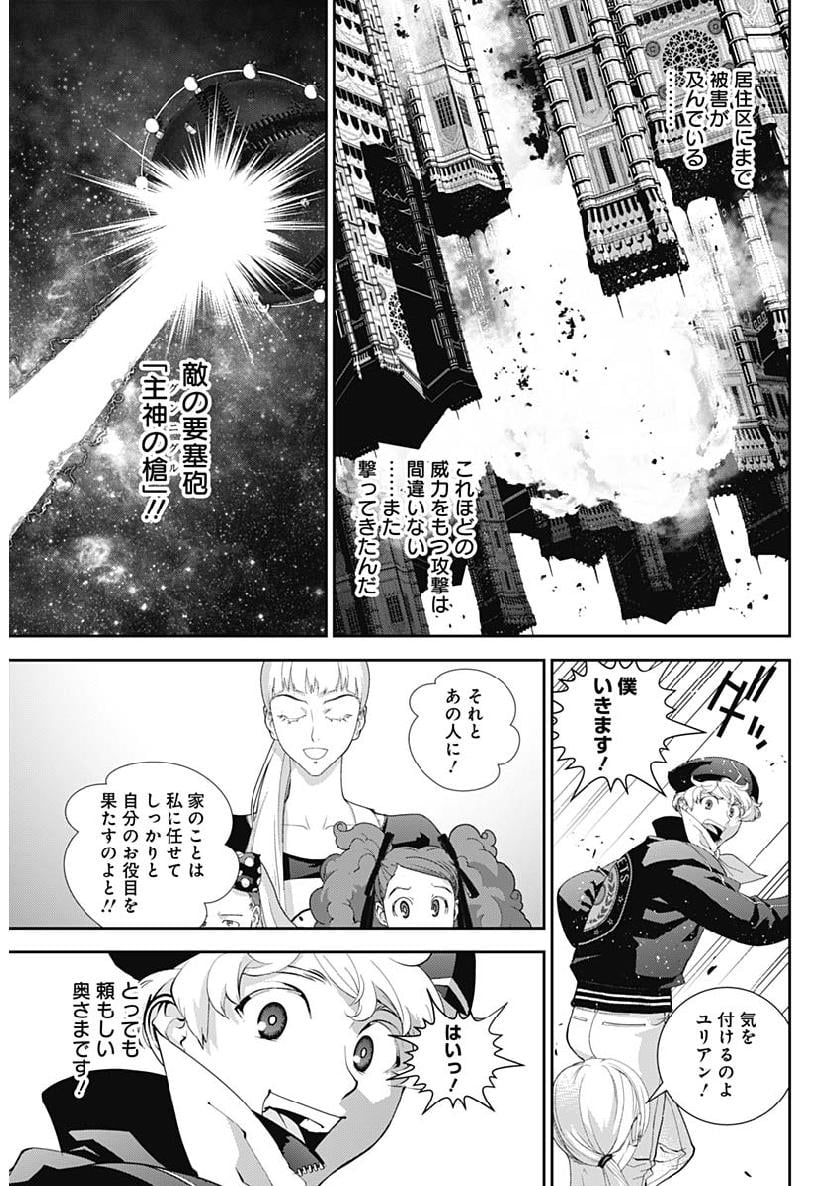 銀河英雄伝説 (藤崎竜) - 第154話 - Page 6