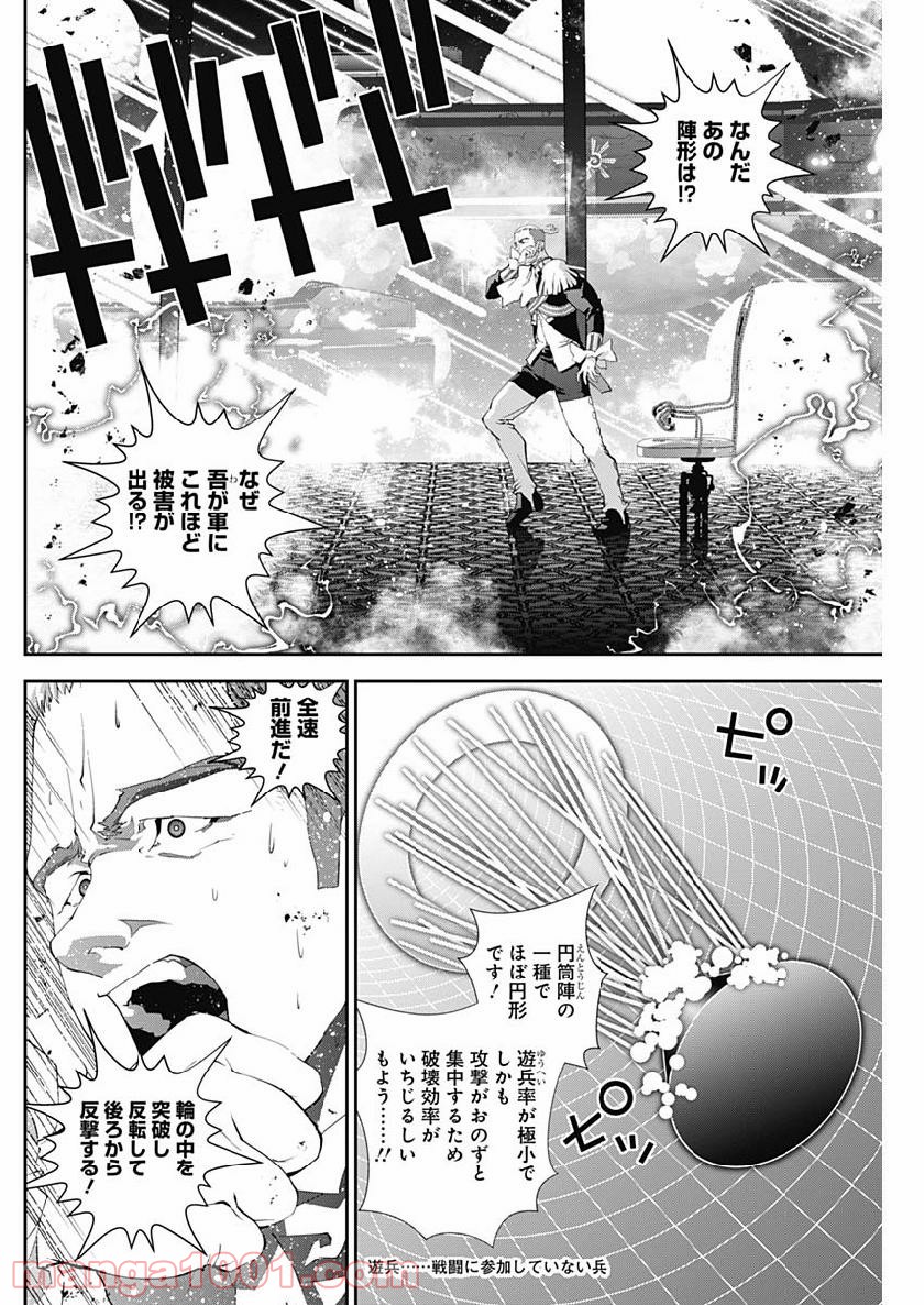 銀河英雄伝説 (藤崎竜) - 第159話 - Page 2