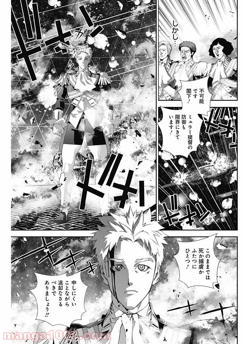 銀河英雄伝説 (藤崎竜) - 第159話 - Page 12