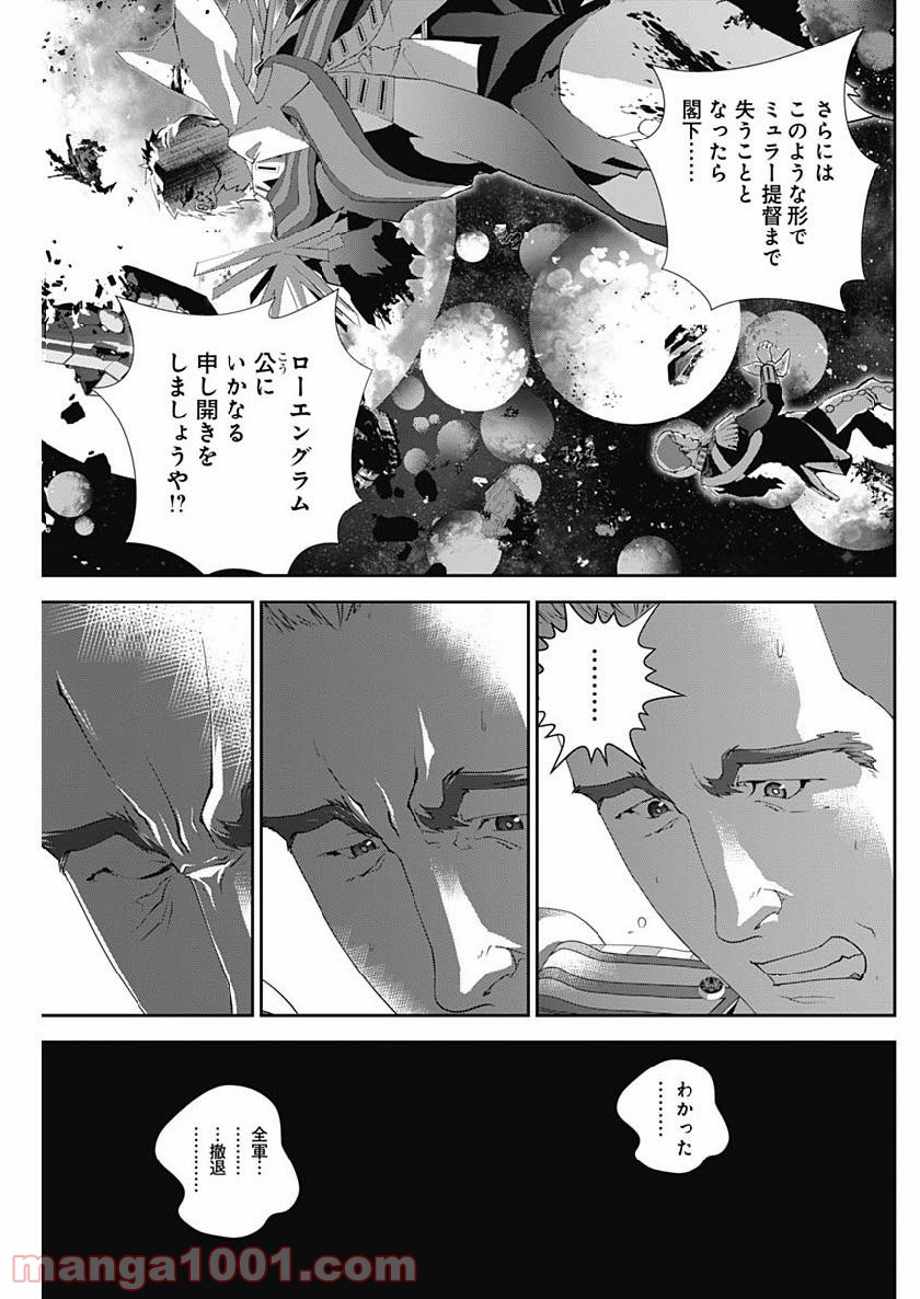 銀河英雄伝説 (藤崎竜) - 第159話 - Page 14