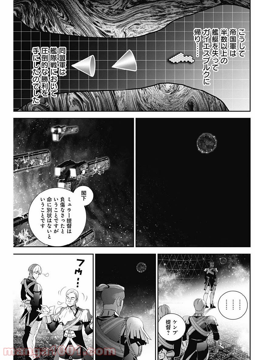 銀河英雄伝説 (藤崎竜) - 第159話 - Page 16