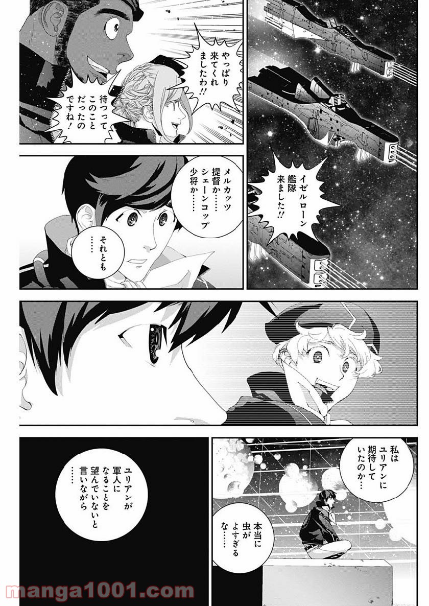 銀河英雄伝説 (藤崎竜) - 第159話 - Page 10