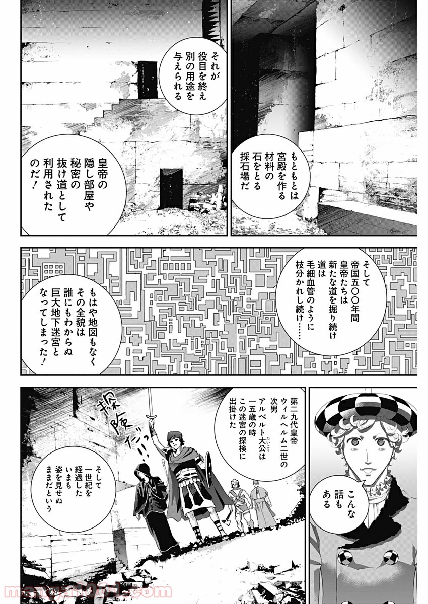 銀河英雄伝説 (藤崎竜) - 第164話 - Page 2