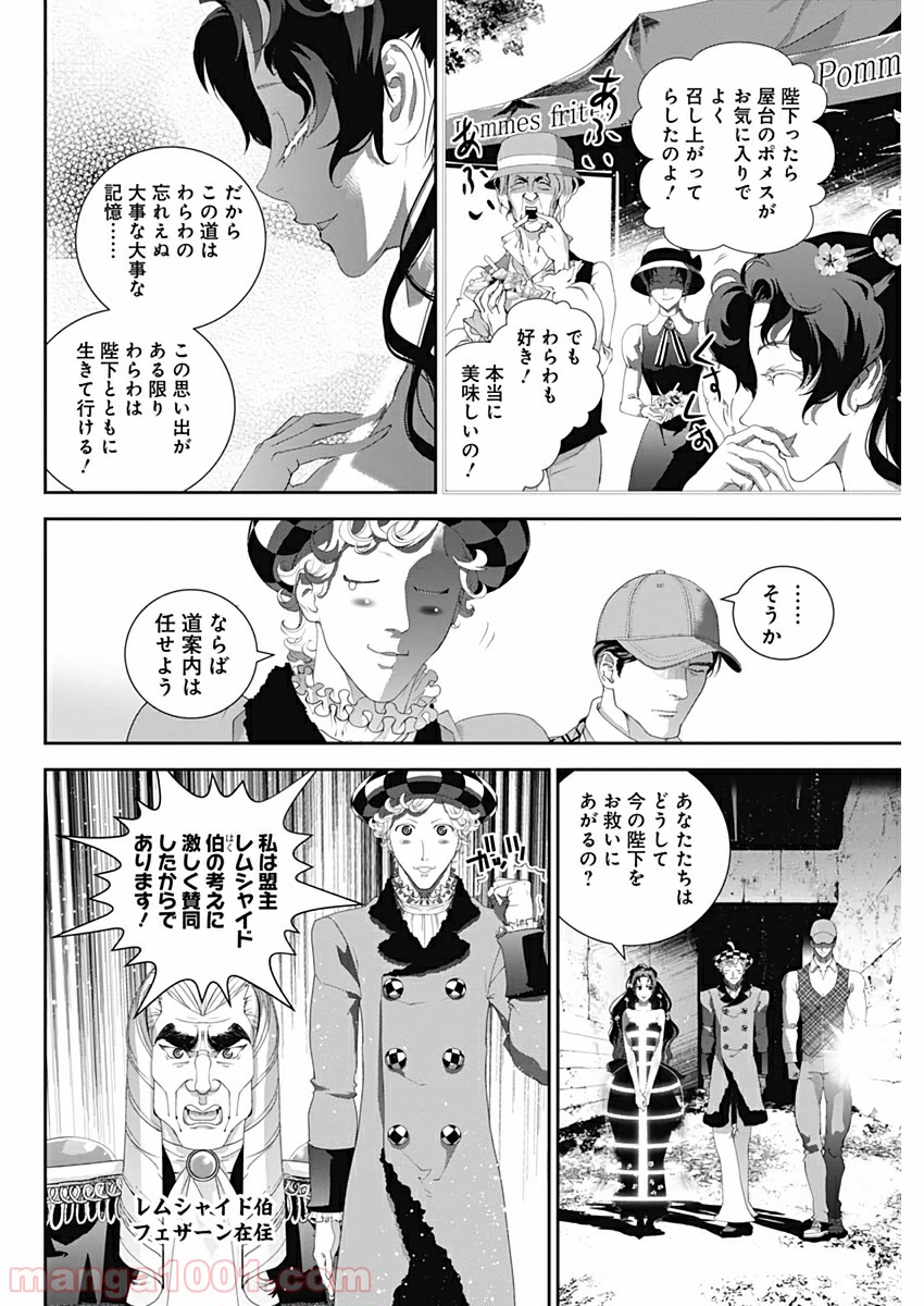 銀河英雄伝説 (藤崎竜) - 第164話 - Page 4