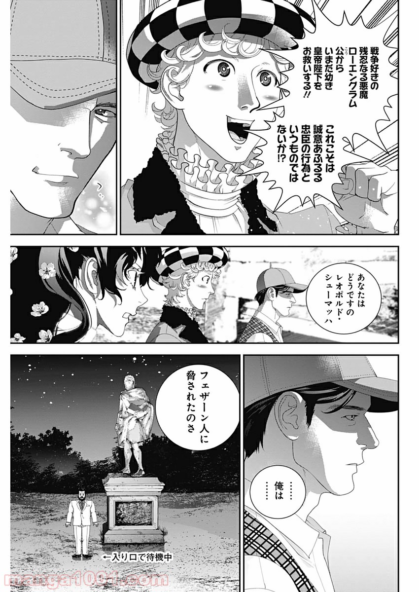 銀河英雄伝説 (藤崎竜) - 第164話 - Page 5