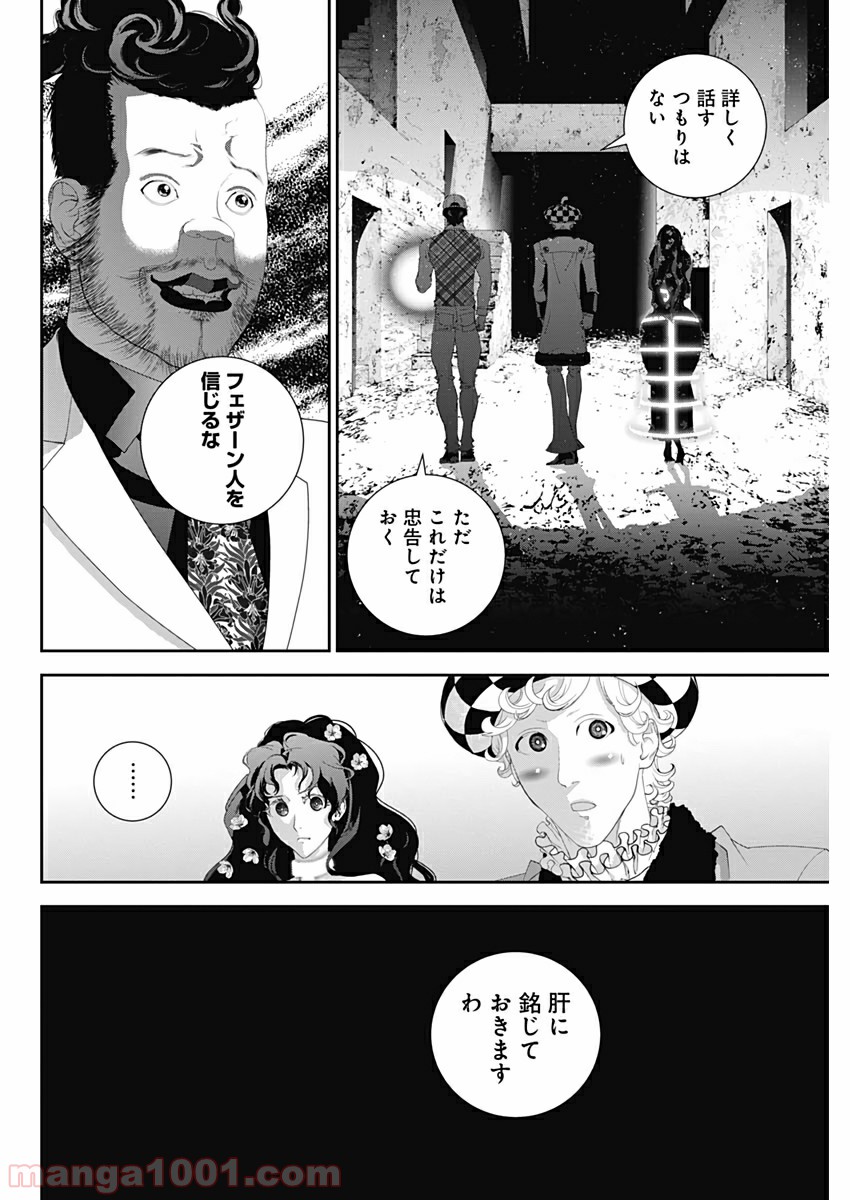 銀河英雄伝説 (藤崎竜) - 第164話 - Page 6