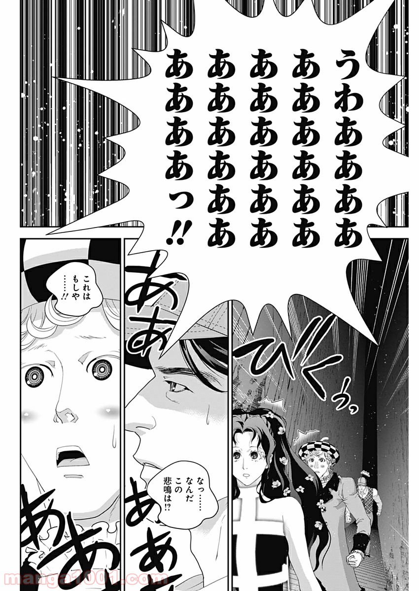 銀河英雄伝説 (藤崎竜) - 第164話 - Page 8