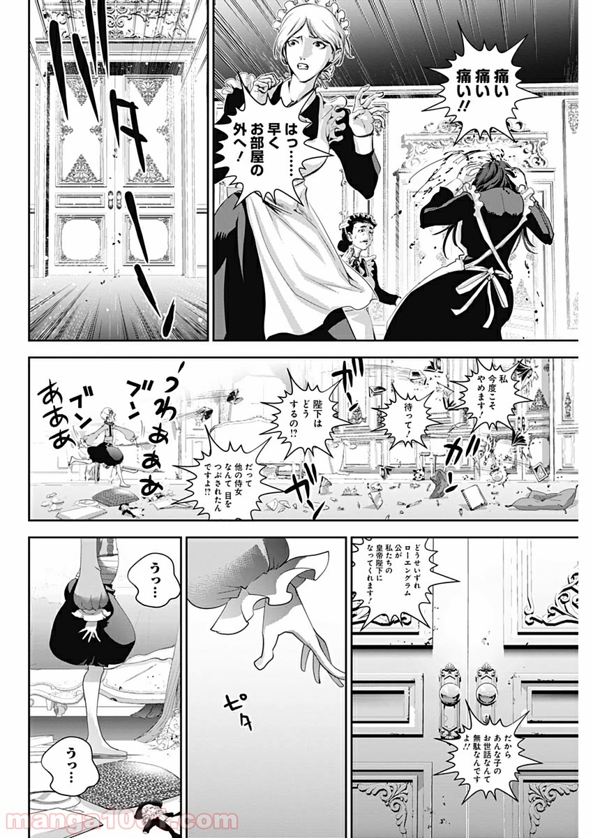 銀河英雄伝説 (藤崎竜) - 第164話 - Page 10