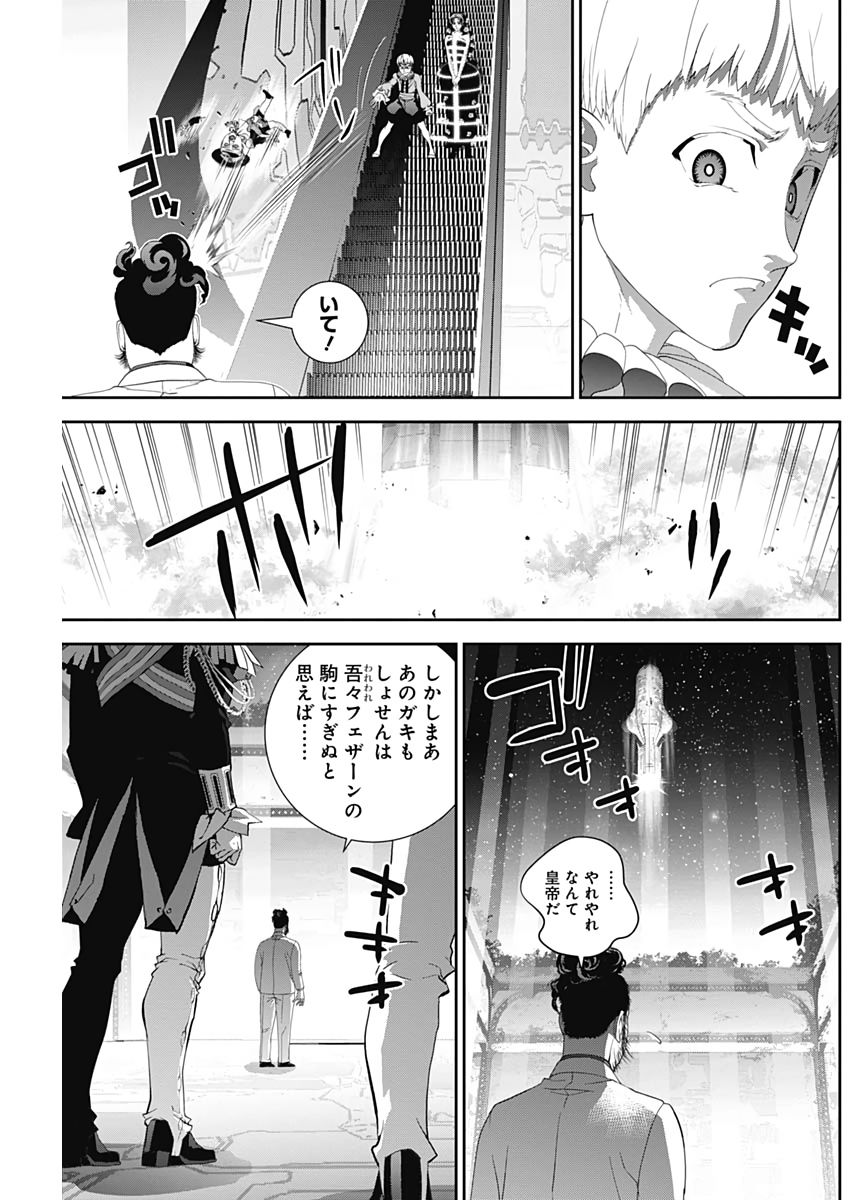 銀河英雄伝説 (藤崎竜) - 第165話 - Page 11