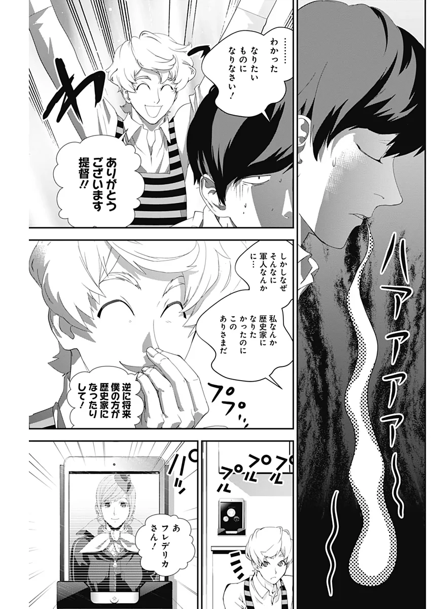 銀河英雄伝説 (藤崎竜) - 第165話 - Page 15