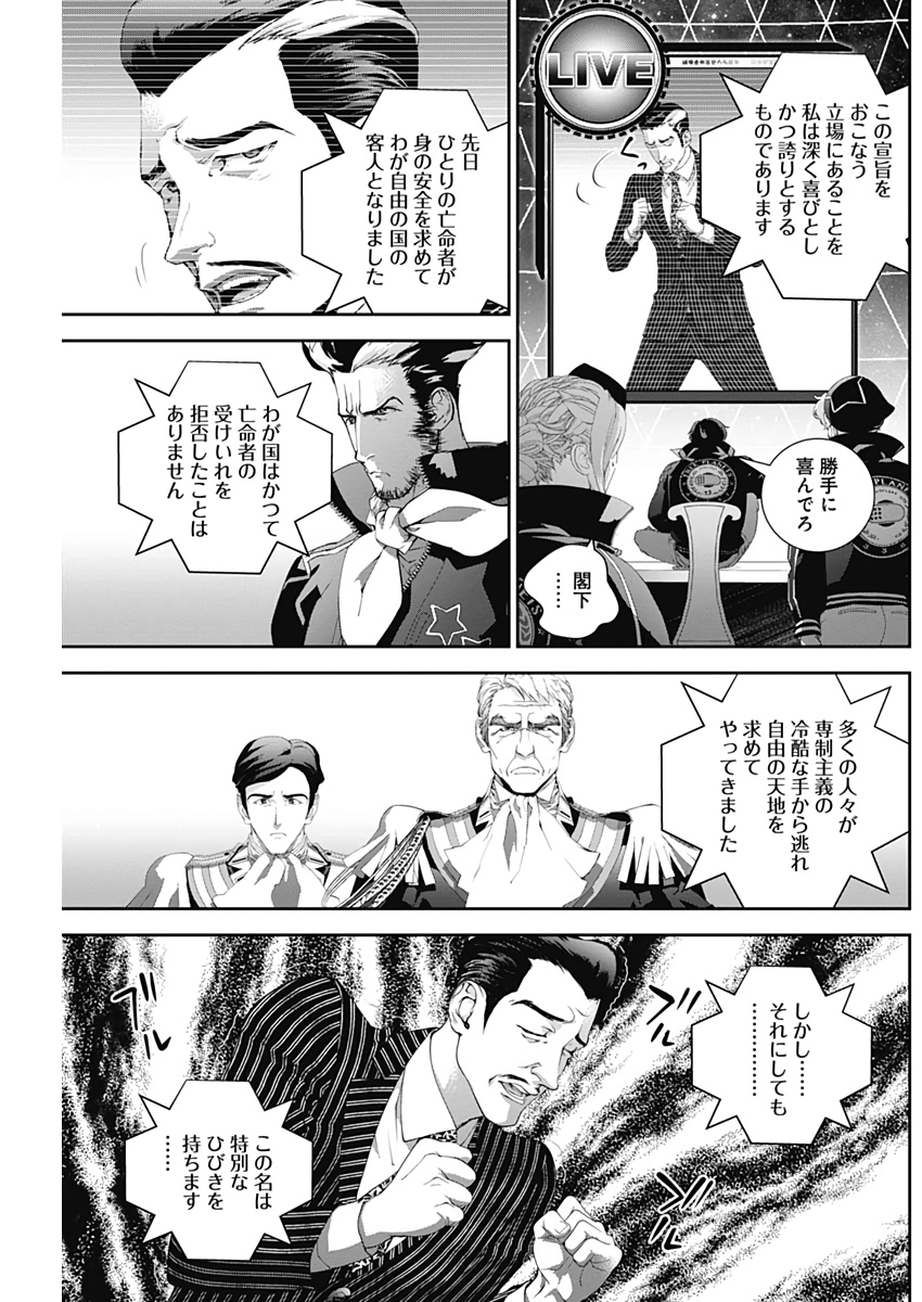 銀河英雄伝説 (藤崎竜) - 第165話 - Page 17