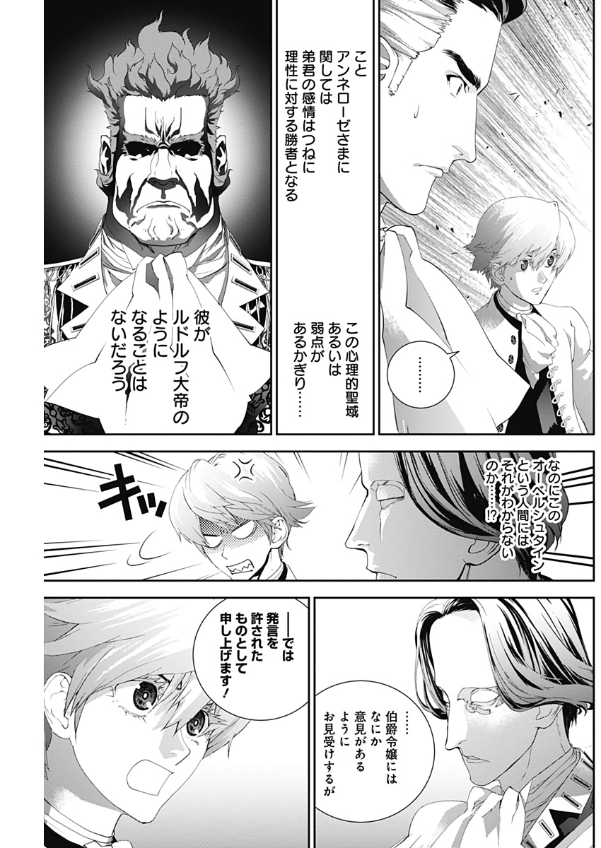 銀河英雄伝説 (藤崎竜) - 第165話 - Page 5