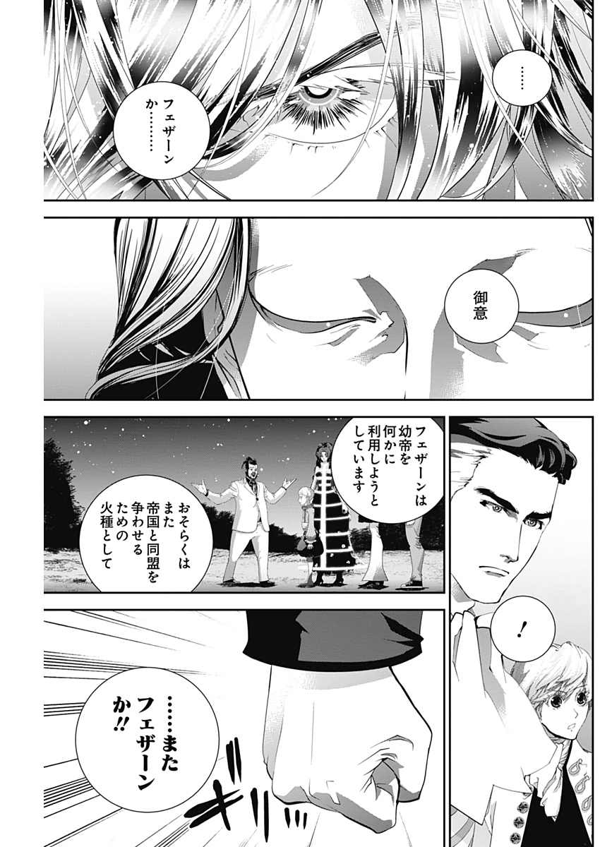 銀河英雄伝説 (藤崎竜) - 第165話 - Page 7